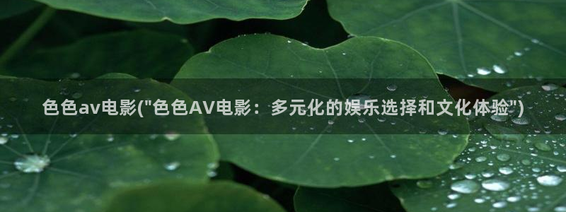 伊人大香蕉在线av