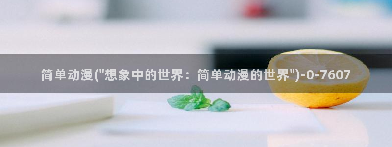 神印王座动漫