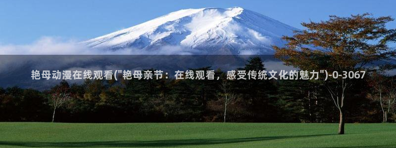 儿童动漫