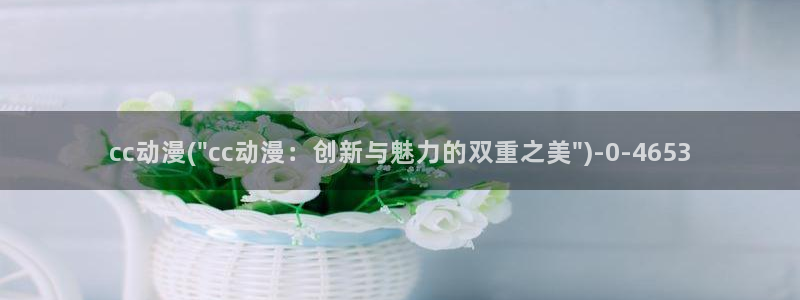 全职法师动漫