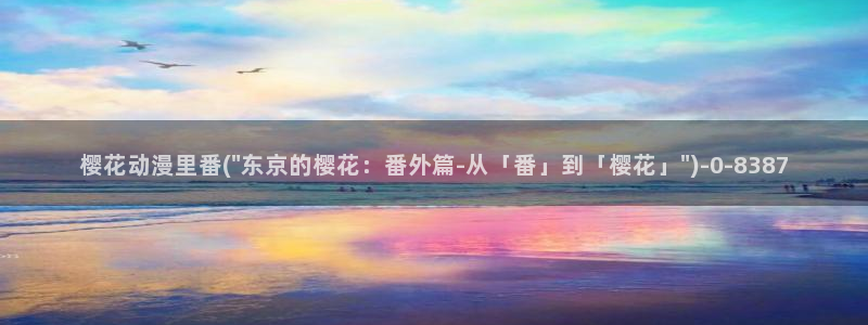 曲奇动漫