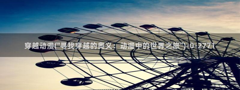暗黑破坏神动漫