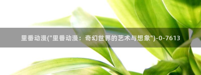便当动漫