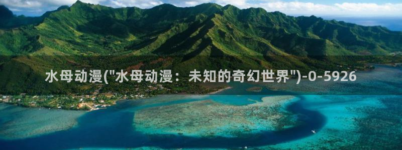 动漫美女视频